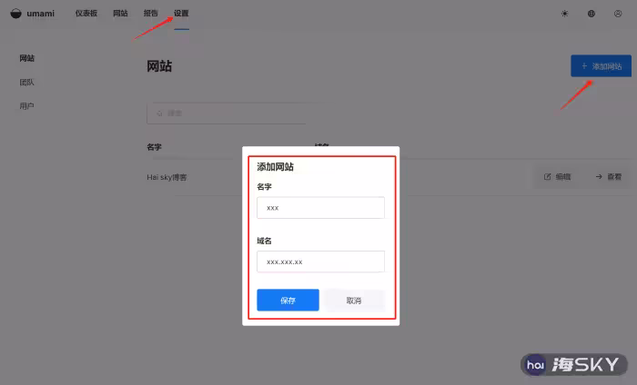 添加网站